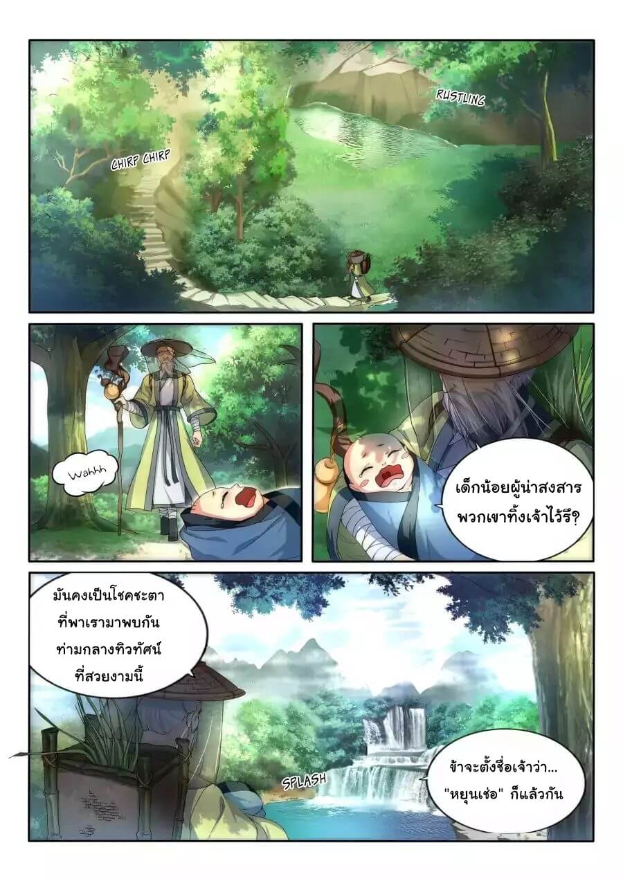 Against the Gods - อสูรพลิกฟ้า ตอนที่ 2 หน้า 11