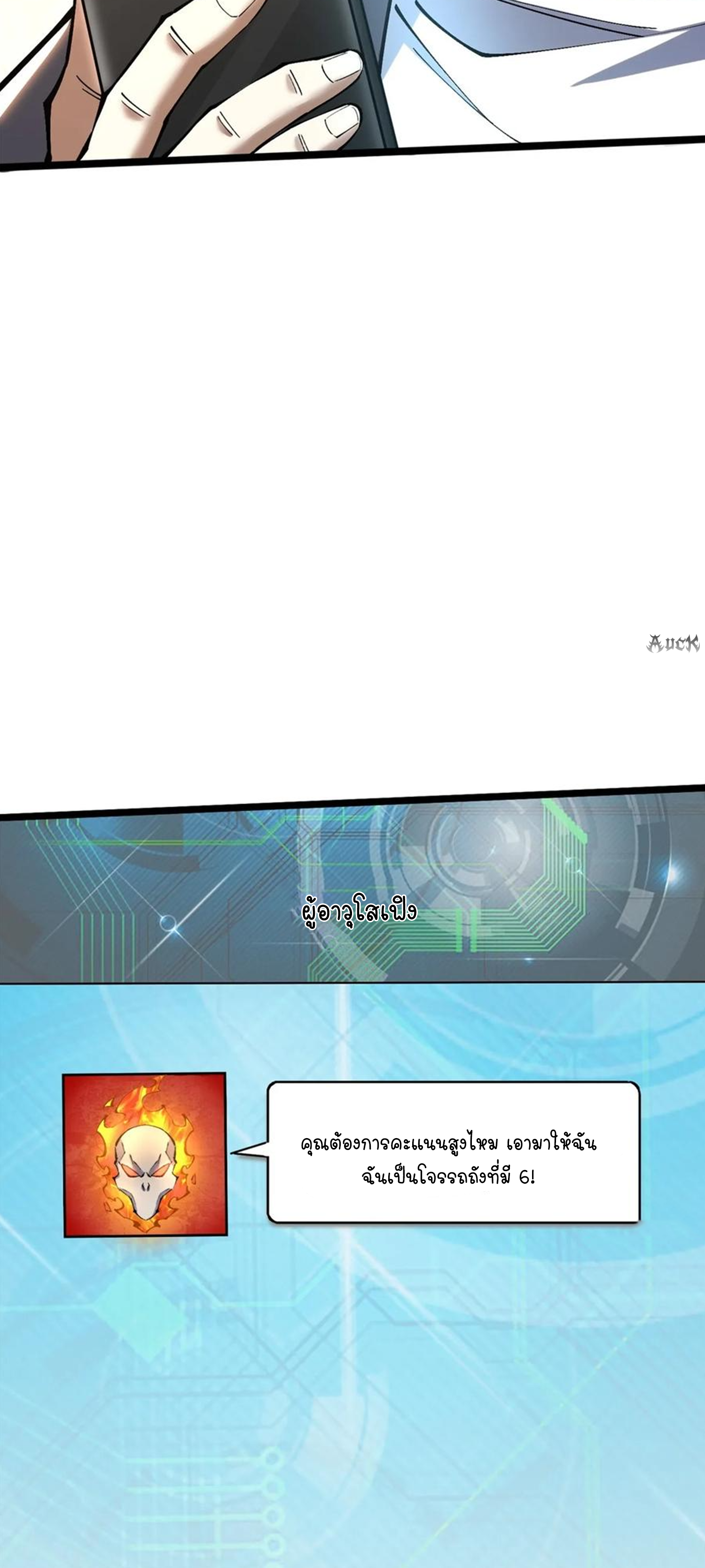 ไม่อยากเรียนทักษะ แห่งคำสาปเลย! ตอนที่ 36 หน้า 11