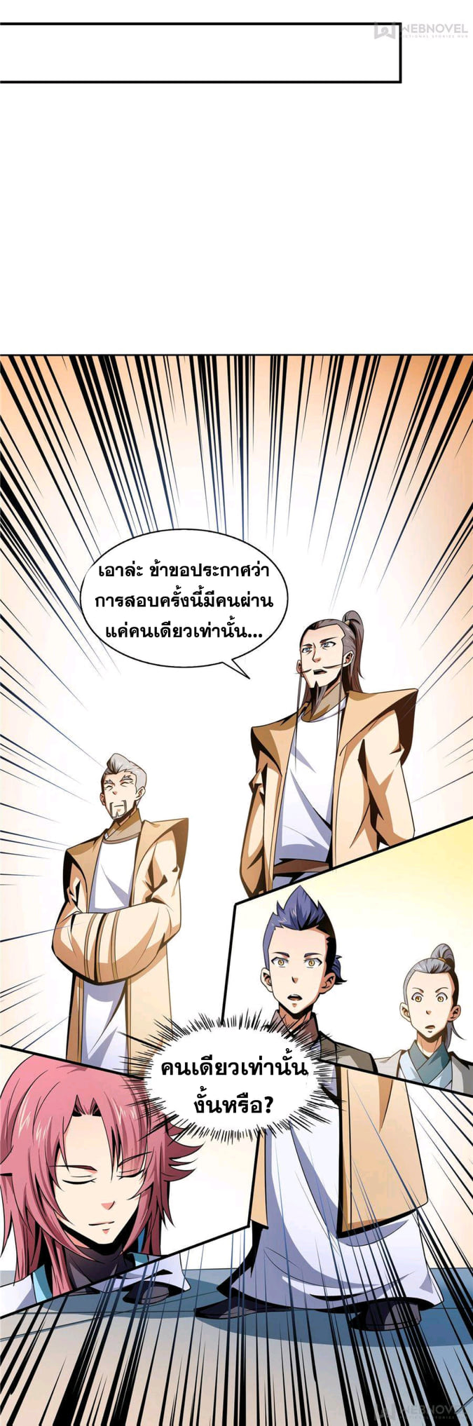Library Of Heaven's Path ตอนที่ 58 หน้า 29