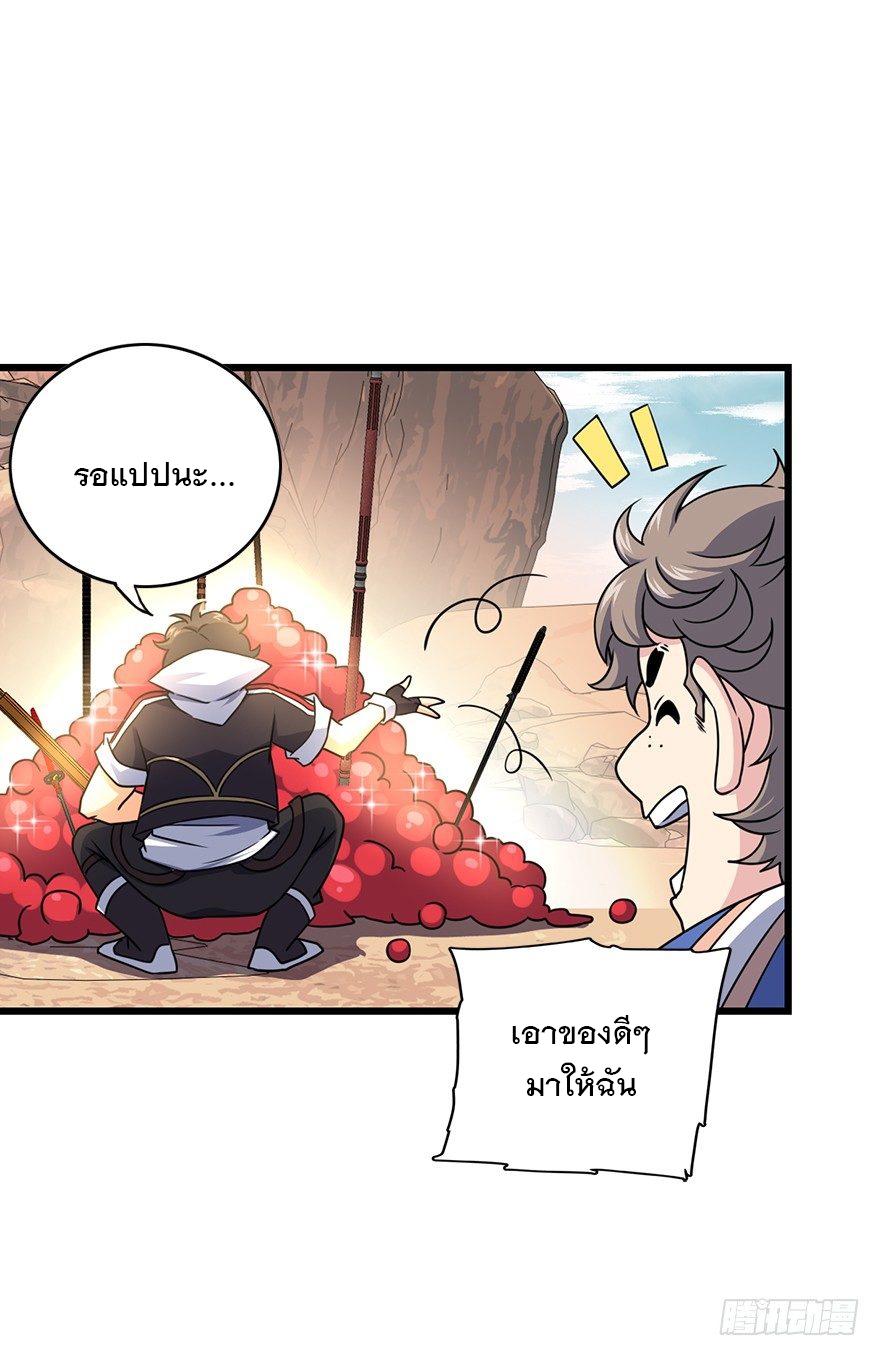 ชีวิตใหม่ของราชาจอมกวน ตอนที่ 39 หน้า 17