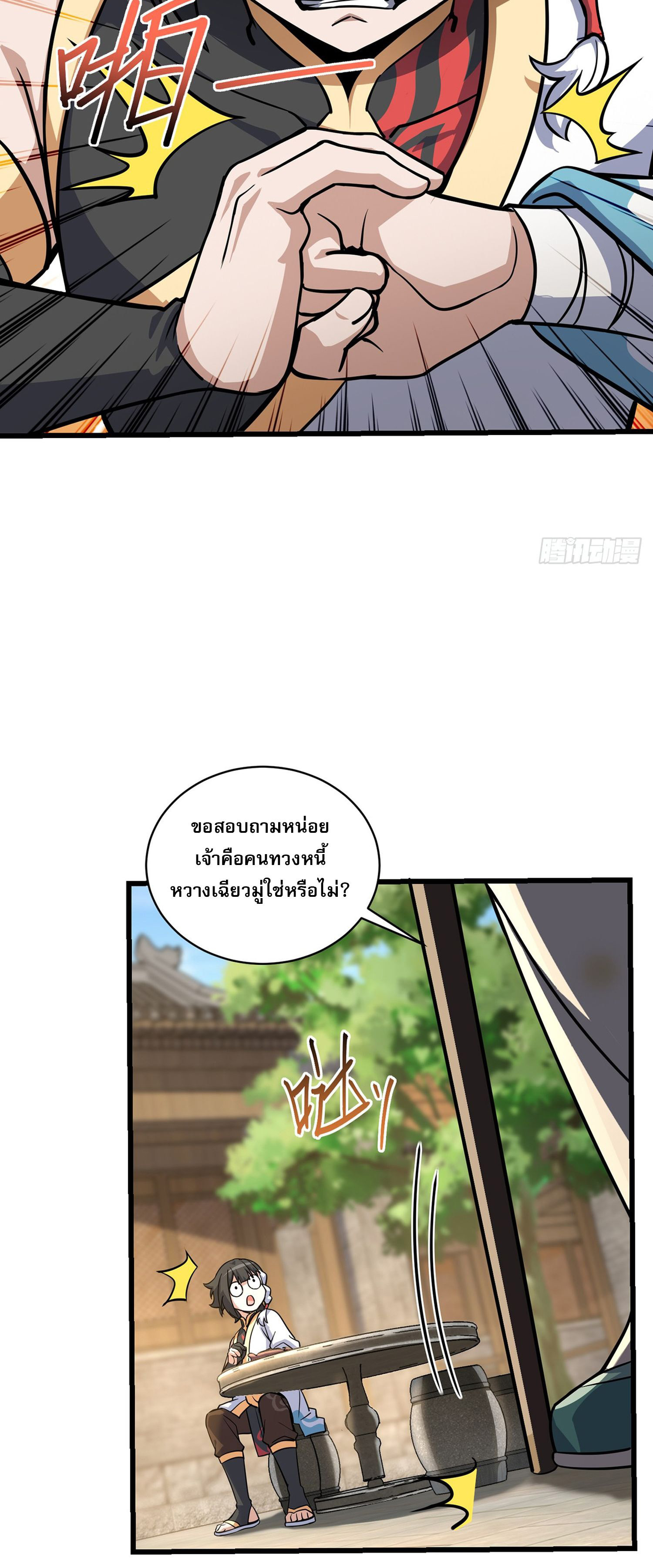 ระบบยิ่งตายยิ่งแกร่ง ตอนที่ 1 หน้า 62