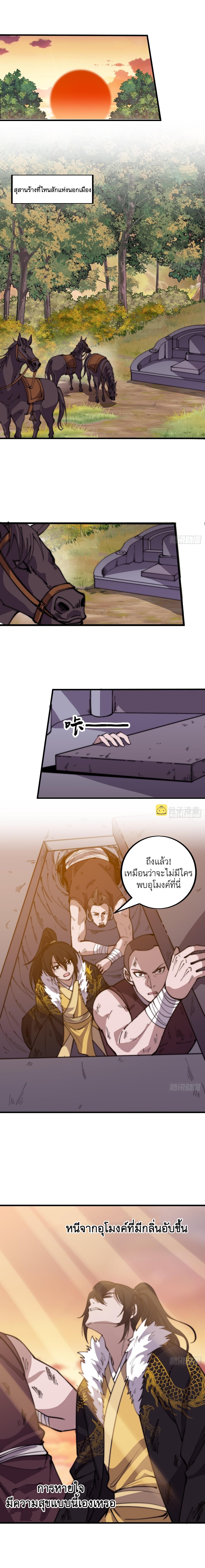 Starting a Mountain ตอนที่ 427 หน้า 2