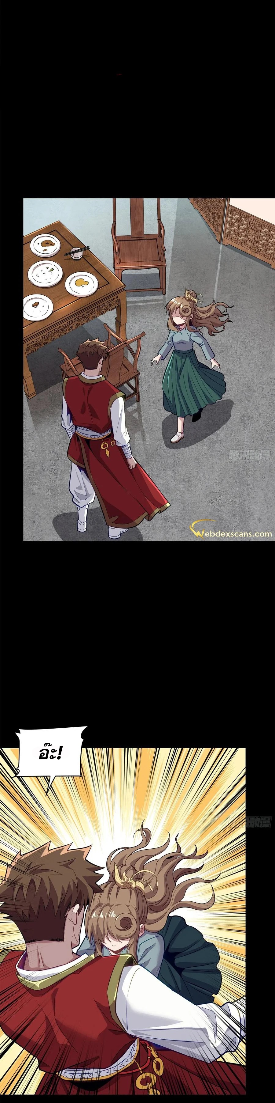 Legend of Star Genera ชนจีน ตอนที่ 136 หน้า 26