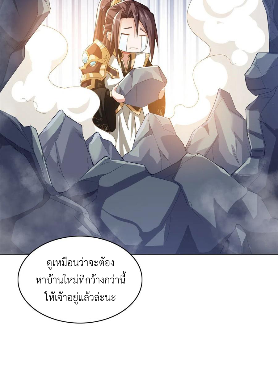 (ชนจีน) Dragon Master (จูหมิง นักรบเซียนมังกร) ตอนที่ 71 หน้า 50