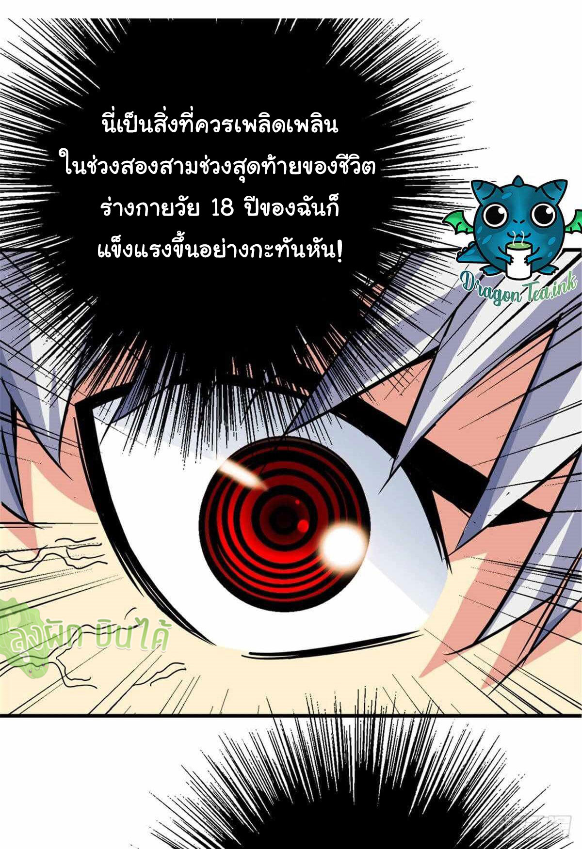 Northern Train X47 ตอนที่ 9 หน้า 33