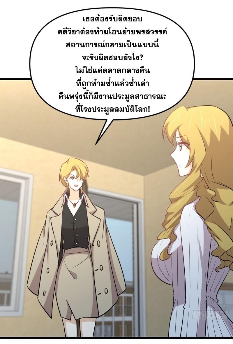 Immortal Swordsman in The Reverse World ข้าเซียนกระบี่ไม่เกาะสตรี ตอนที่ 257 หน้า 51