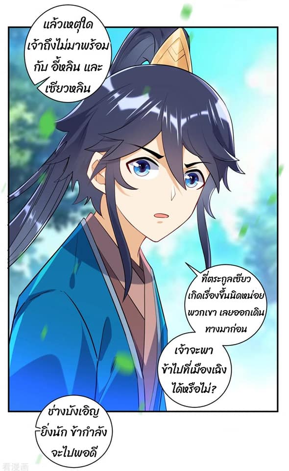 ข้ารับใช้ชั้นหนึ่ง ตอนที่ 86 หน้า 13