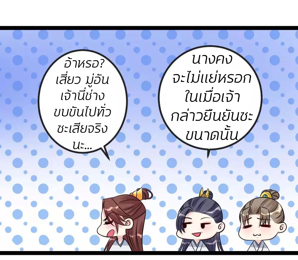 คุณหนูใหญ่แพทย์พิษมรณะ ตอนที่ 50 หน้า 25