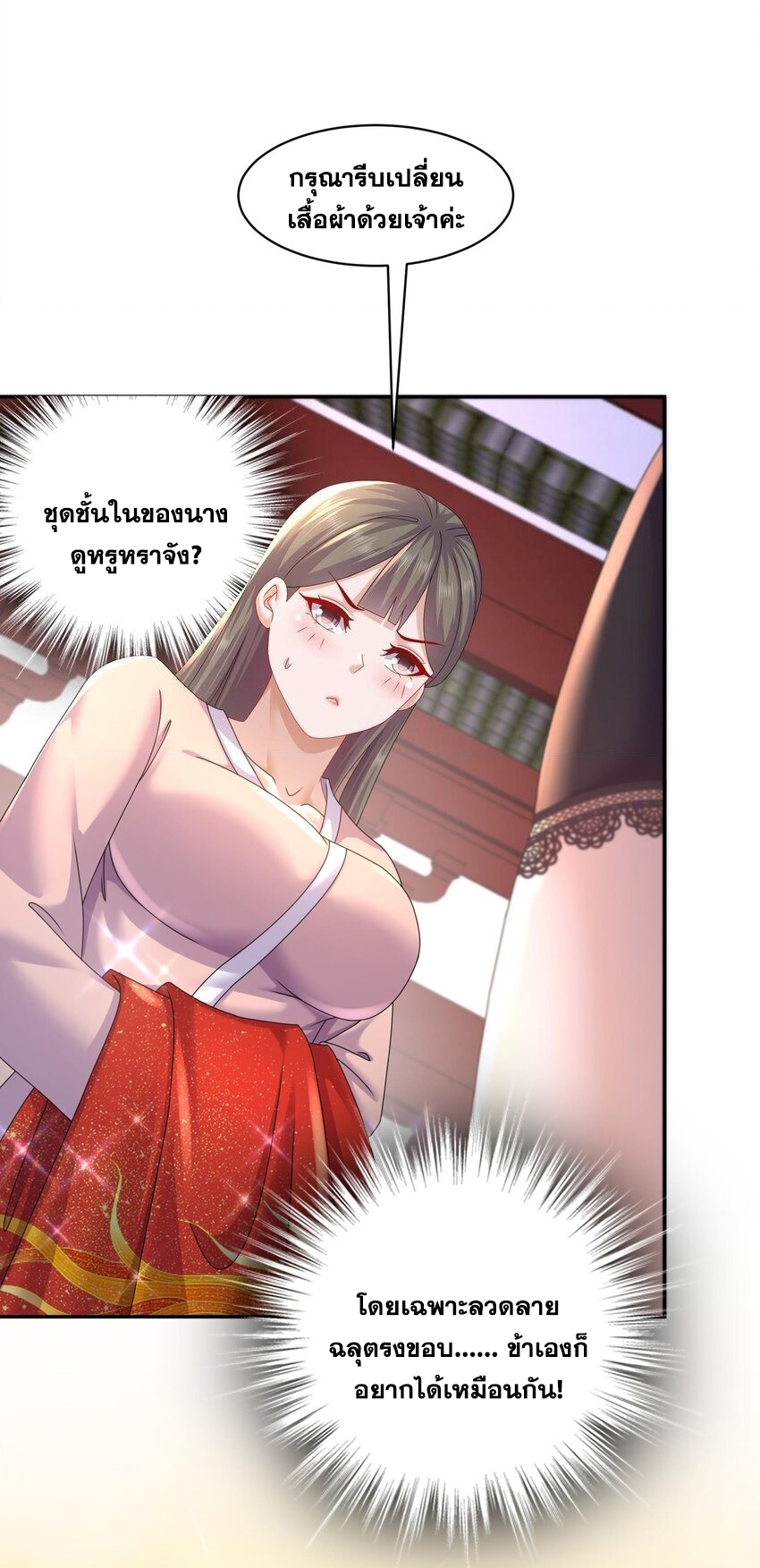 ปกป้องสำนักหญิงล้วนด้วยระบบเช็คอินสุดเทพ (ชนจีน) ตอนที่ 61 หน้า 24