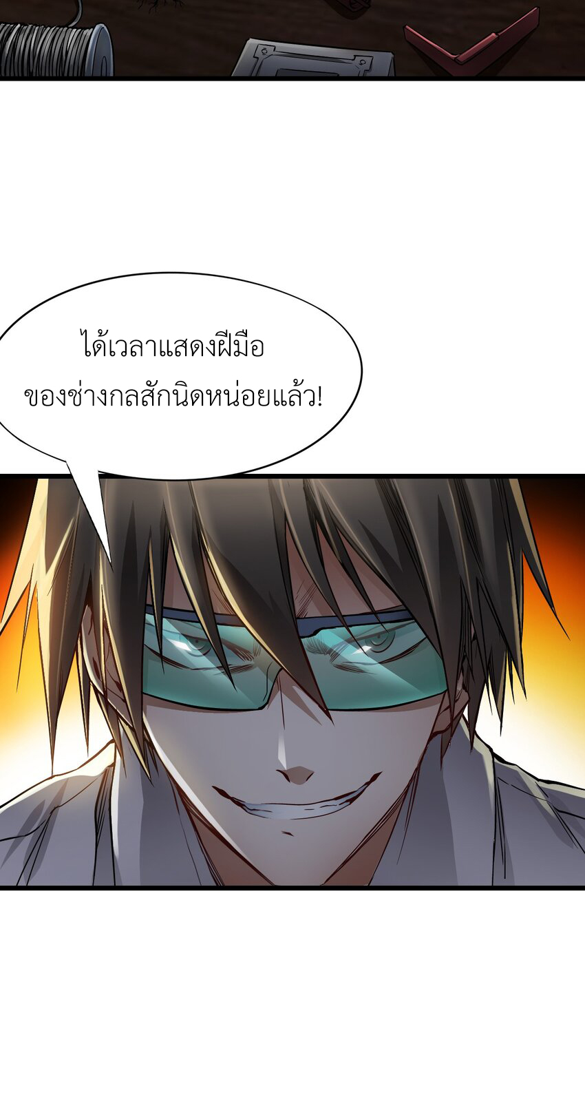 ช่างกล วันสิ้นโลก (Apocalypse Mechanic) ตอนที่ 14 หน้า 56