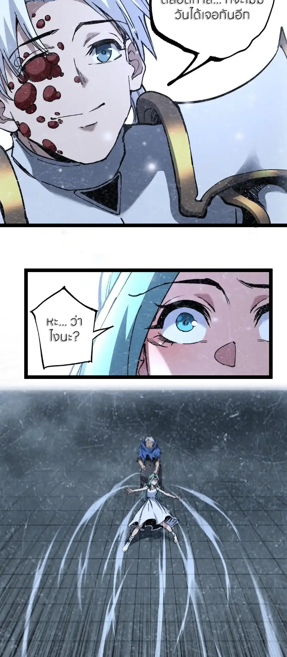 ราชานักฆ่าแห่งโลกเสมือน🗡️ ตอนที่ 64 หน้า 25