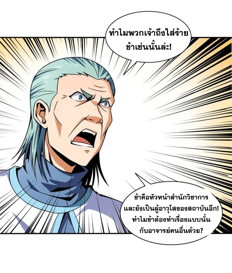 Library Of Heaven's Path ตอนที่ 45 หน้า 27