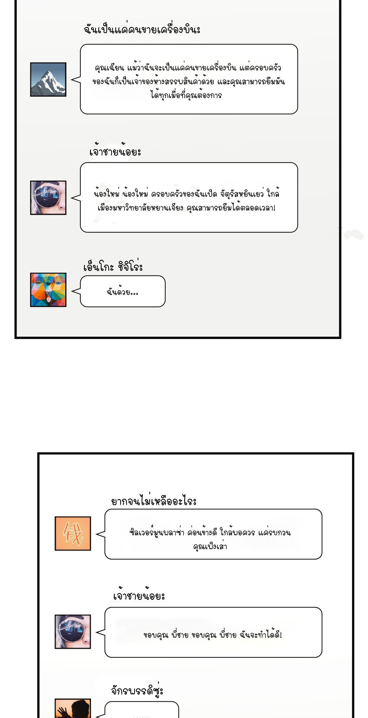 ผมไปเกาะสาวสวยกิน, แต่ตอนนี้ฉันเป็นคนร่ำรวยแล้ว~ ตอนที่ 11 หน้า 8