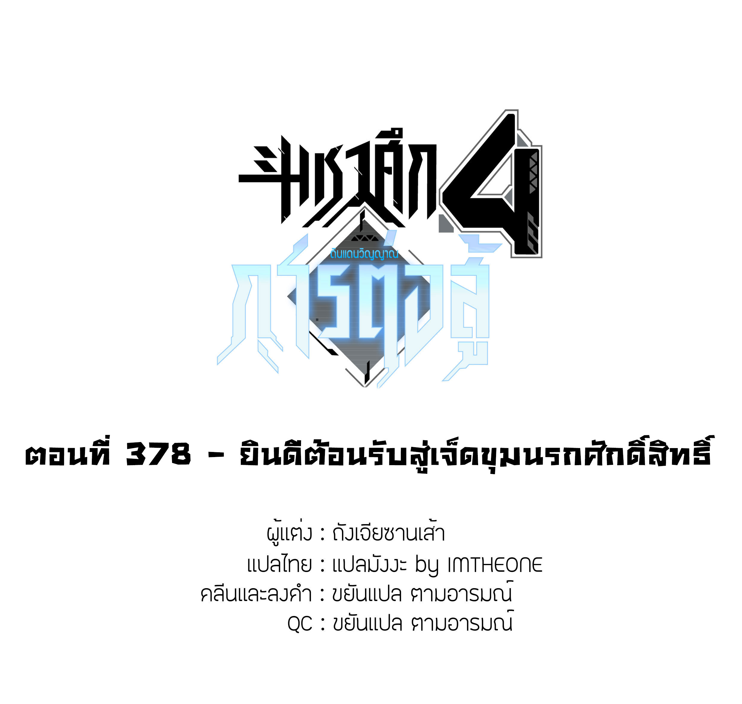 Soul Land IV – The Ultimate Combat มหาศึกการต่อสู้ ตอนที่ 270 หน้า 2