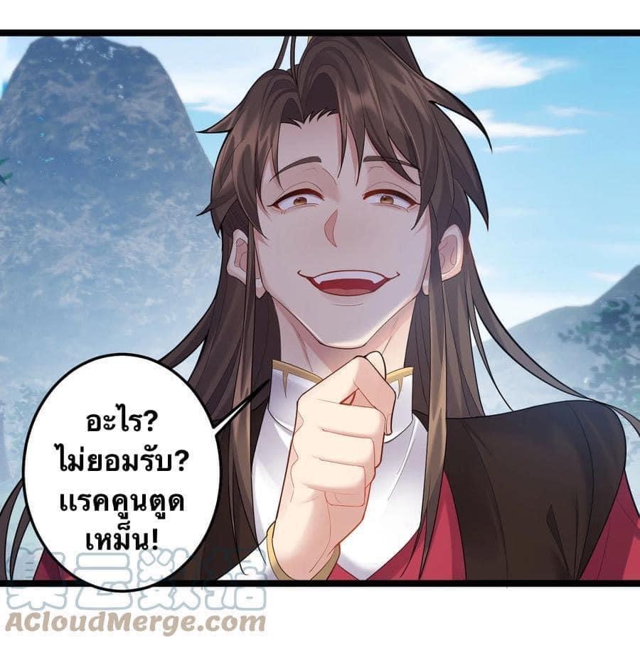 เทพวายร้ายกลับชาติมาเกิดใหม่ ตอนที่ 68 หน้า 10