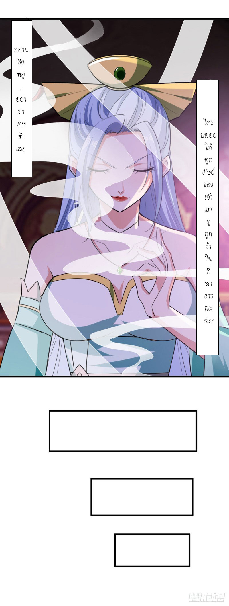 Peerless Martial Spirit ตอนที่ 5 หน้า 6