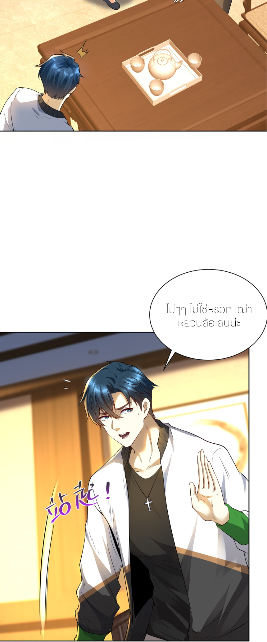 เส้นทางเซียน: ทวงคืนความทรงจำ 🎞️ ตอนที่ 4 หน้า 11