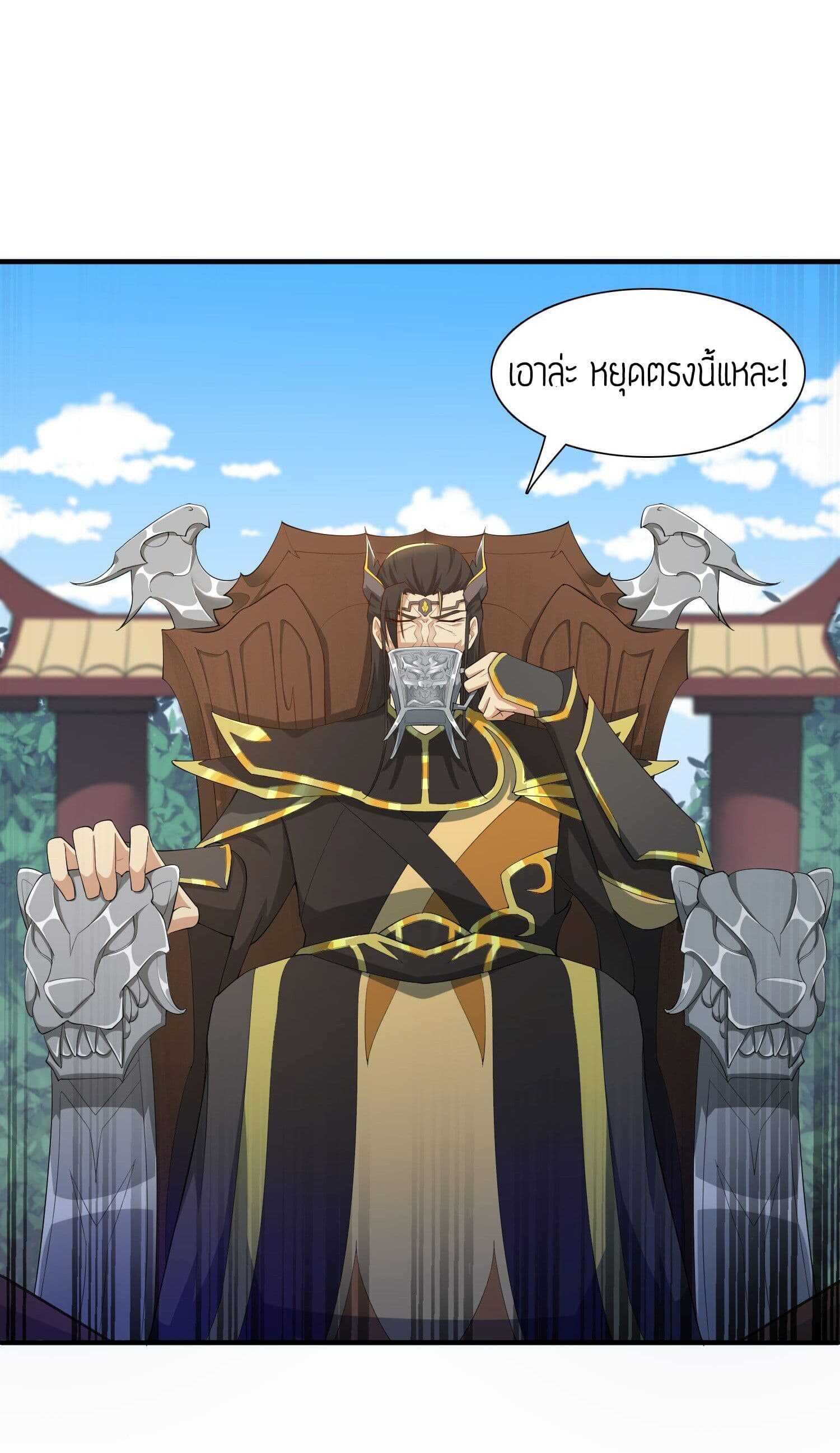 Super Warrior in Another World ทหารเซียนไปหาเมียที่ต่างโลก (กำลังแปลอยู่) ตอนที่ 33 หน้า 31