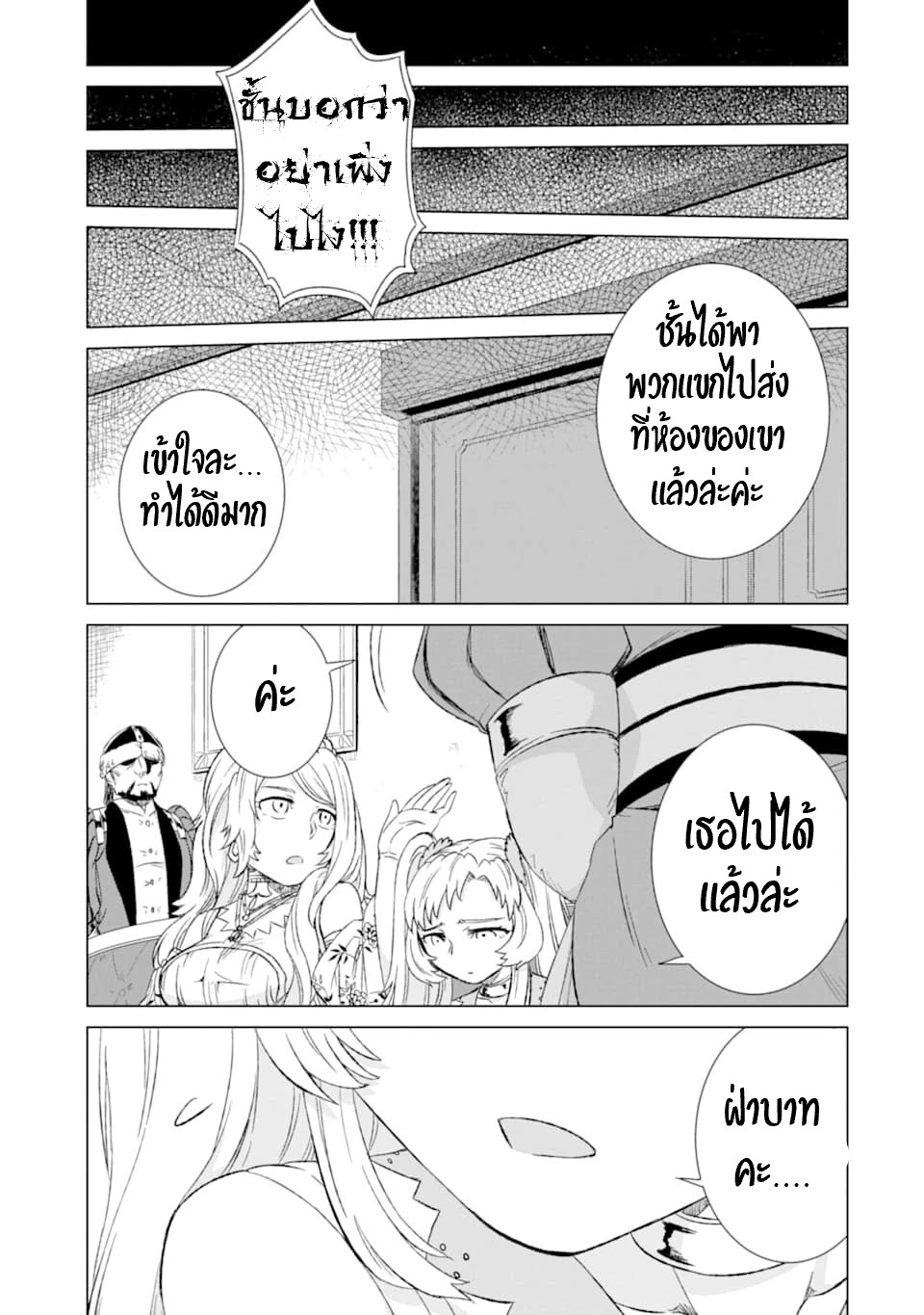 Isekai de Tadahitori no Mamono Tsukai ตอนที่ 18 หน้า 38