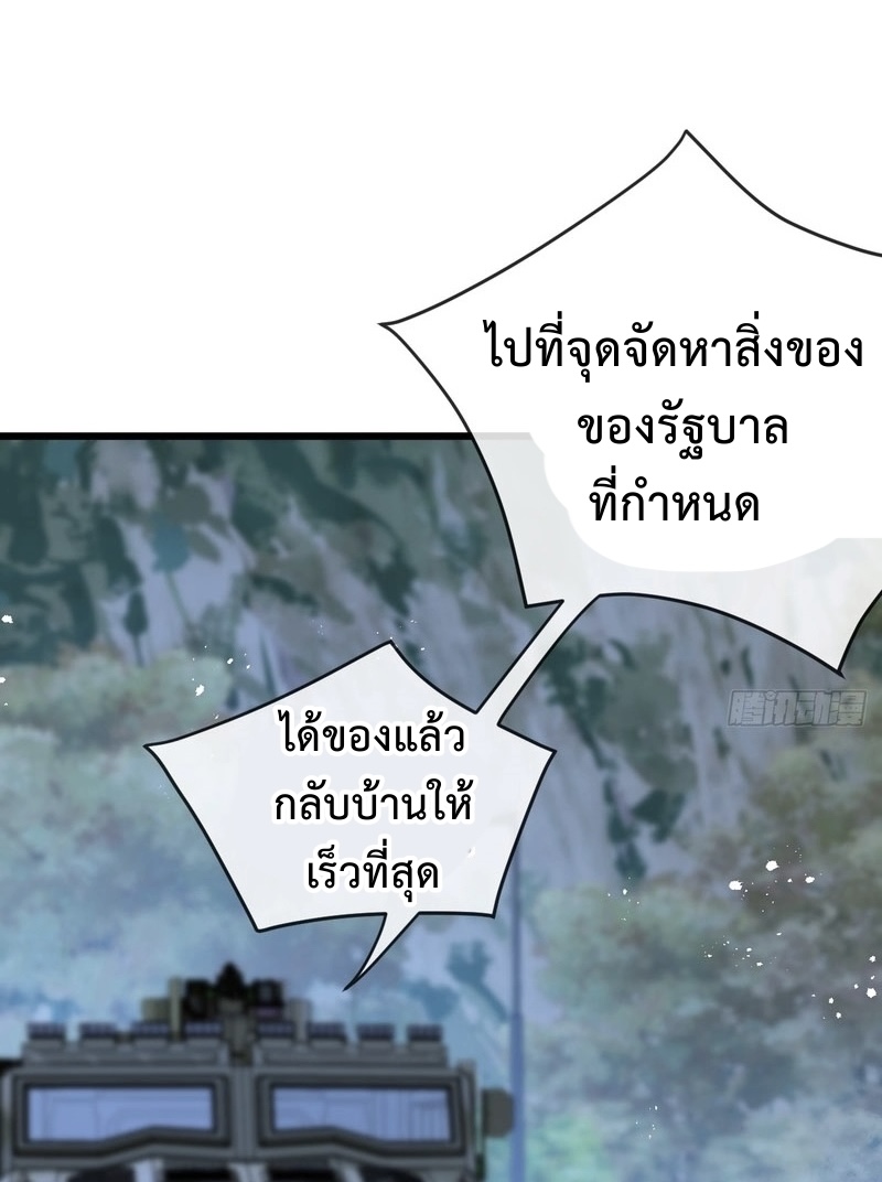 ซุปเปอร์ฟาร์ม ในโลกล่มสลาย -  SYSTEM Farmig Doomsday ตอนที่ 5 หน้า 8