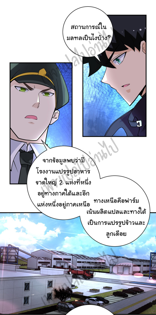 Apocalyptic Super System ตอนที่ 205 หน้า 22