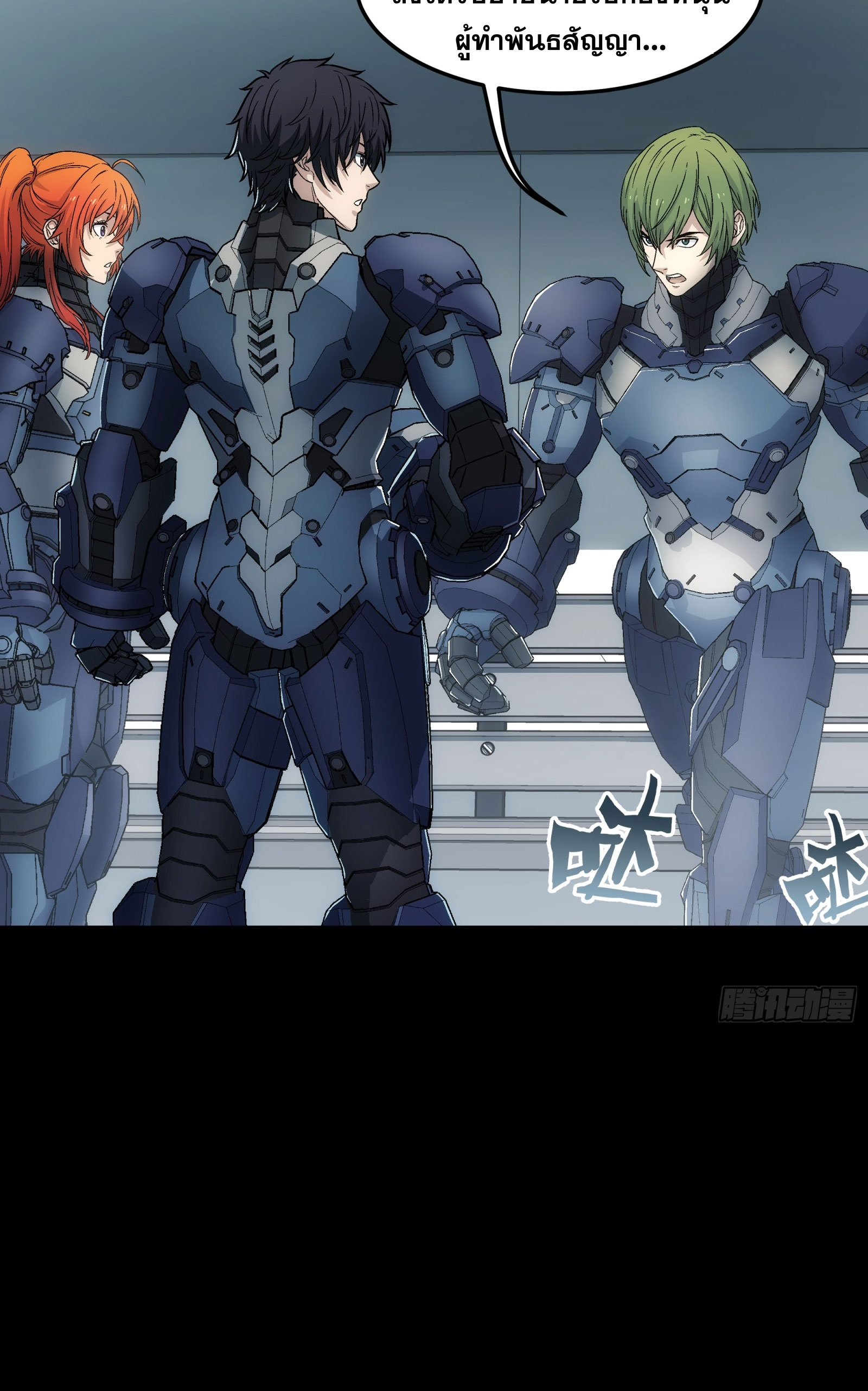 Steel Covenant ตอนที่ 13 หน้า 38