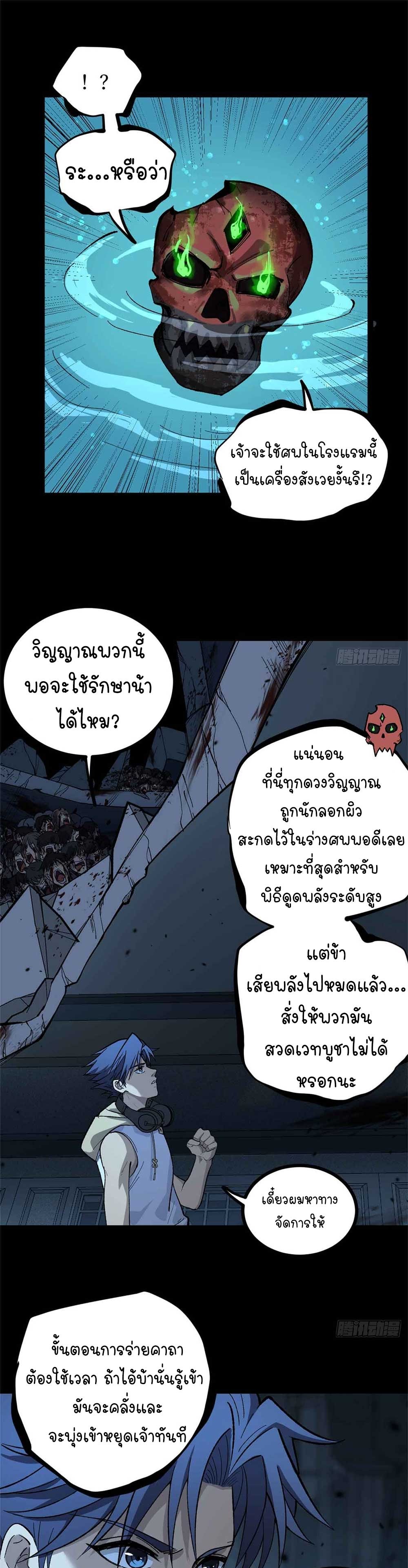 Gatekeeper of the Boundless World | ผู้พิทักษ์ประตูแห่งดินแดนไร้ขอบเขต ตอนที่ 40 หน้า 5