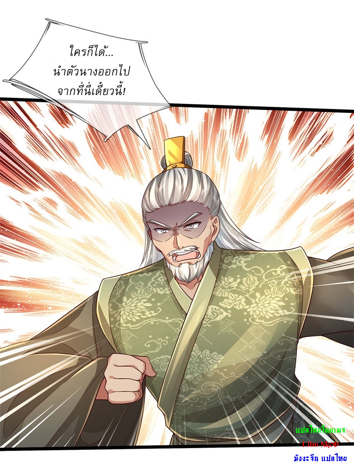 I Can Change The Timeline of Everything เกิดใหม่ในต่างโลก พร้อมระบบโกงเวลาสุดเกรียน ตอนที่ 23 หน้า 12