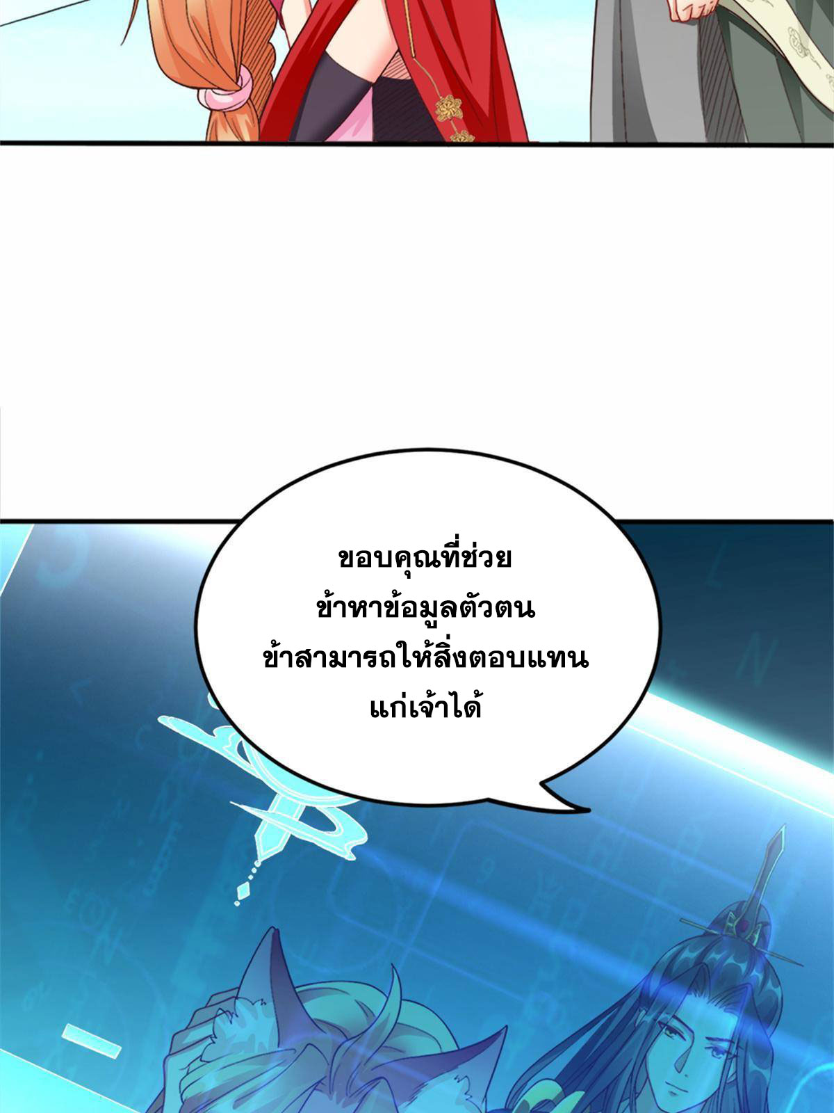 จักรพรรดิอมตะแห่งโลก ตอนที่ 3 หน้า 45