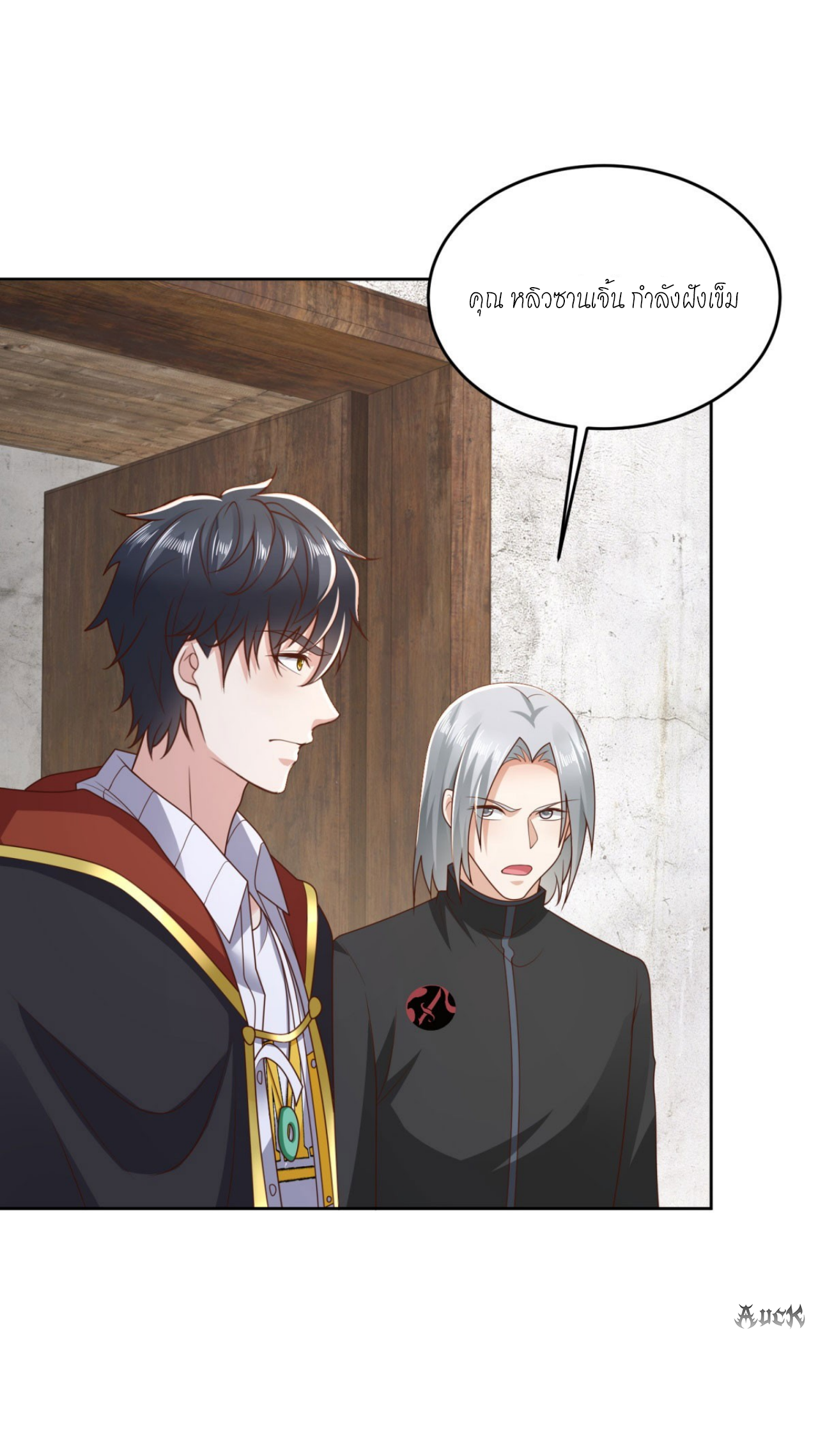 เทพเจ้าแห่งสงครามที่แข็งแกร่งที่สุดของเมือง ตอนที่ 23 หน้า 9