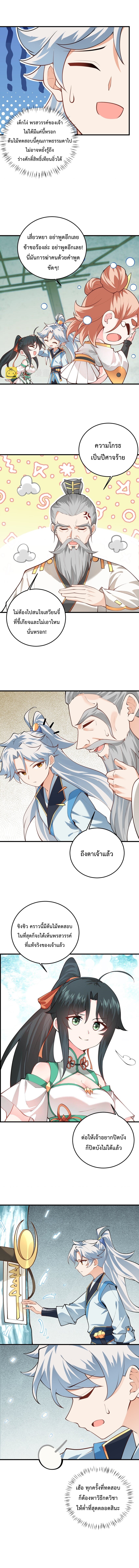 ชีวิตที่สองของข้า ขอใช้จีบสาวให้เต็มที่เลยแล้วกัน ตอนที่ 14 หน้า 7