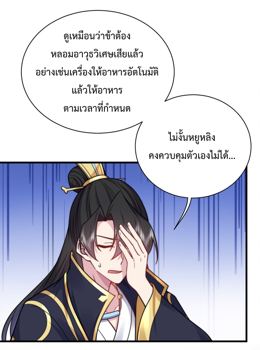 (ชนจีน) อาจารย์จอมวายร้ายกับลูกศิษย์ผู้อยู่ยงคงกระพัน ตอนที่ 97 หน้า 17