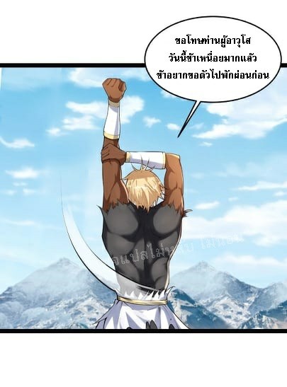 ดันเกิดใหม่เป็นสุดยอดวายร้ายหมายเลขหนึ่ง ตอนที่ 34 หน้า 32