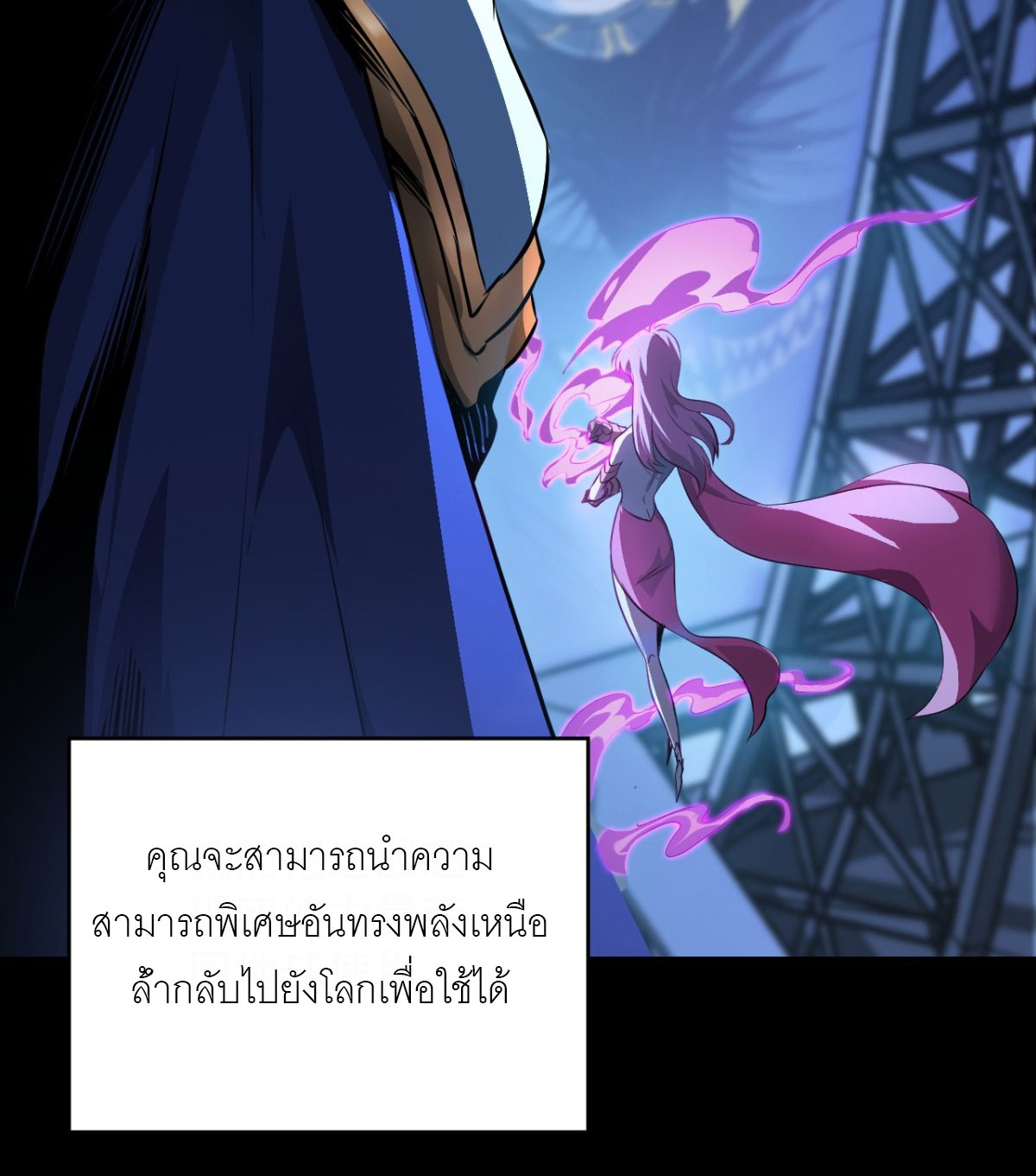 ฉันผู้อยู่เหนือโชคชะตา ตอนที่ 1 หน้า 41