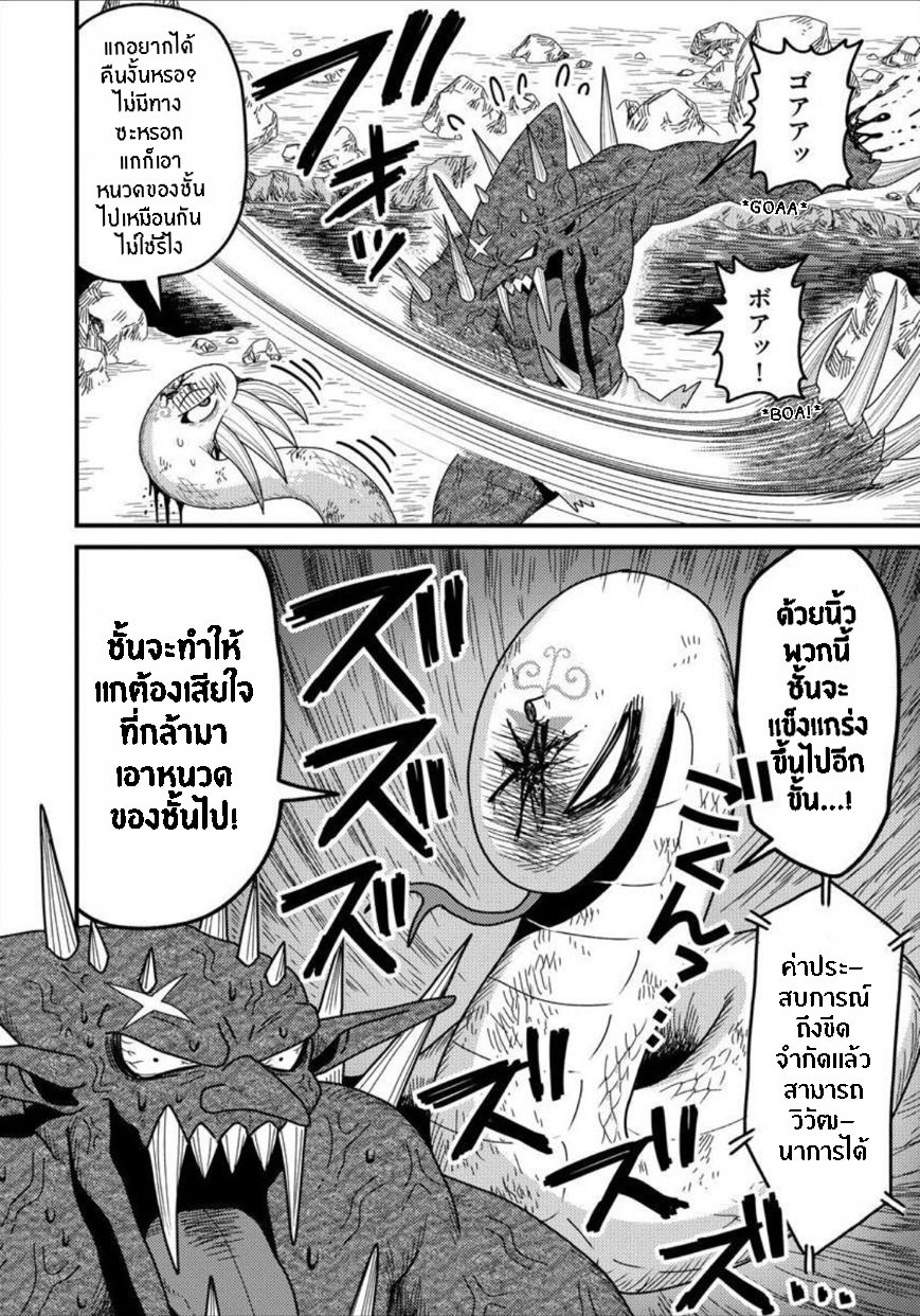 เกิดใหม่เป็นลูกปลาในต่างโลก! ตอนที่ 13 หน้า 12