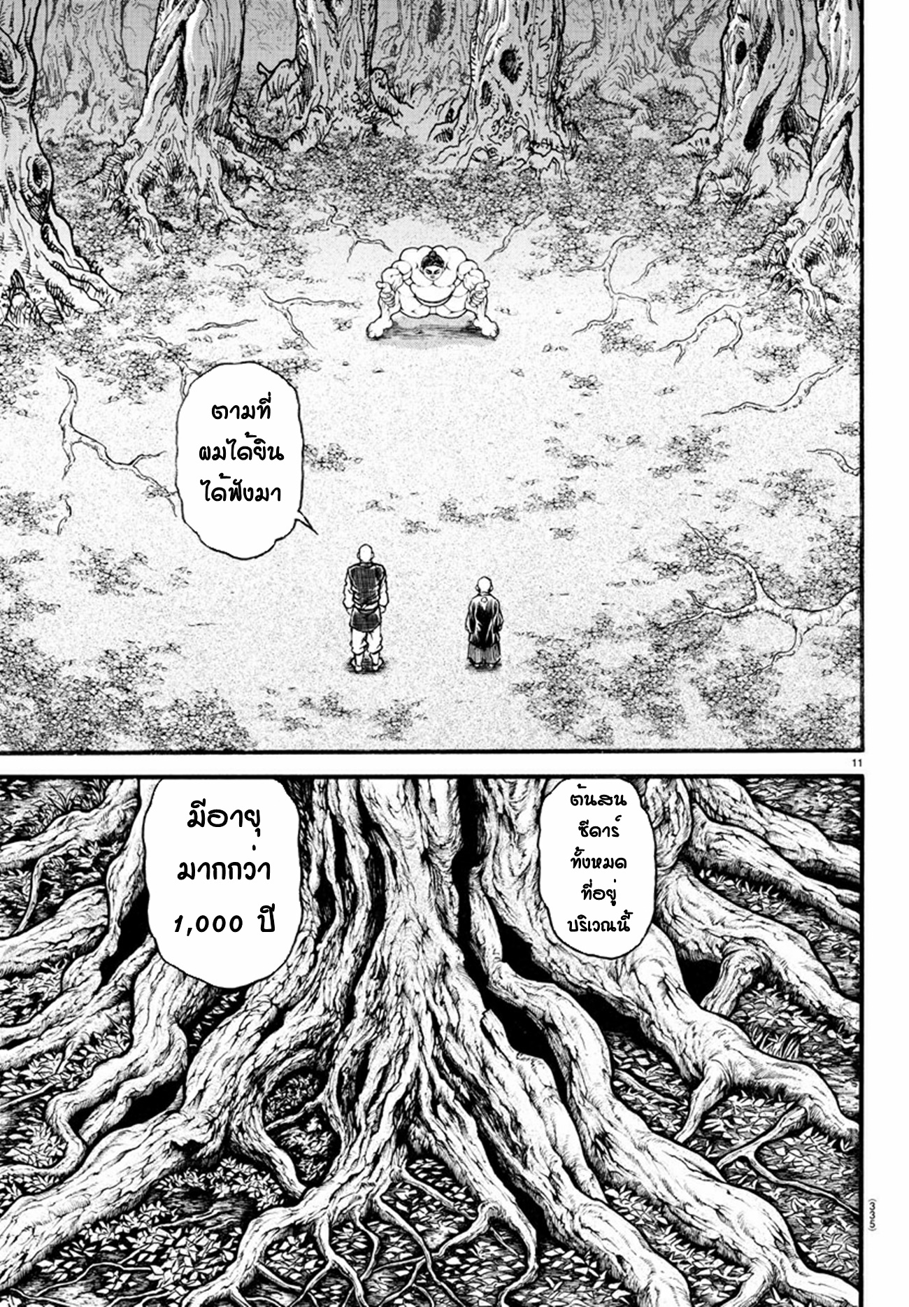 Baki Part 5 ตอนที่ 23 หน้า 11