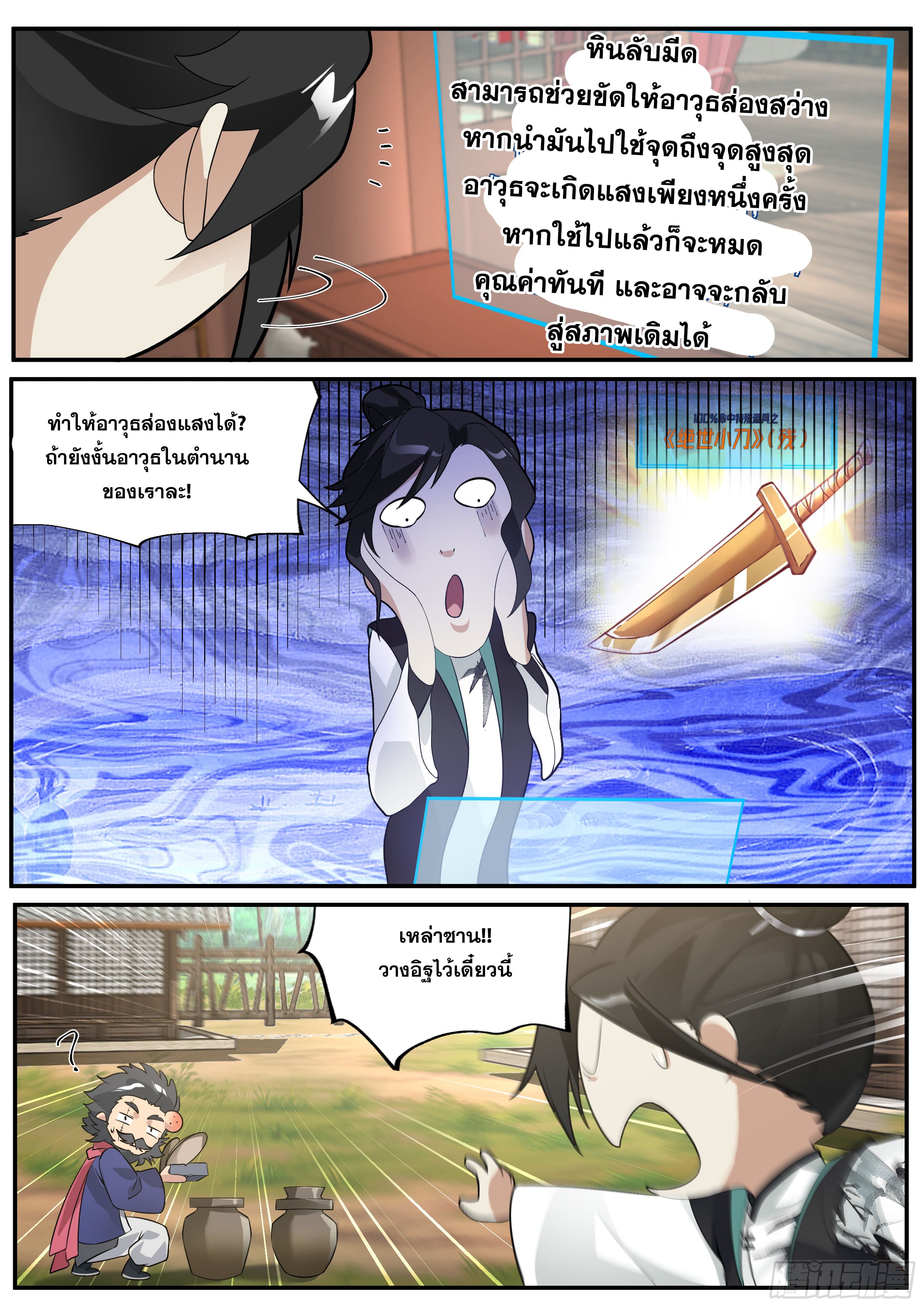 จุดเริ่มต้นก็ต้อง996 ตอนที่ 24 หน้า 6