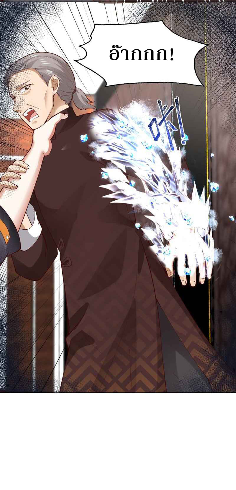 I have dragon in my body ตอนที่ 322 หน้า 3