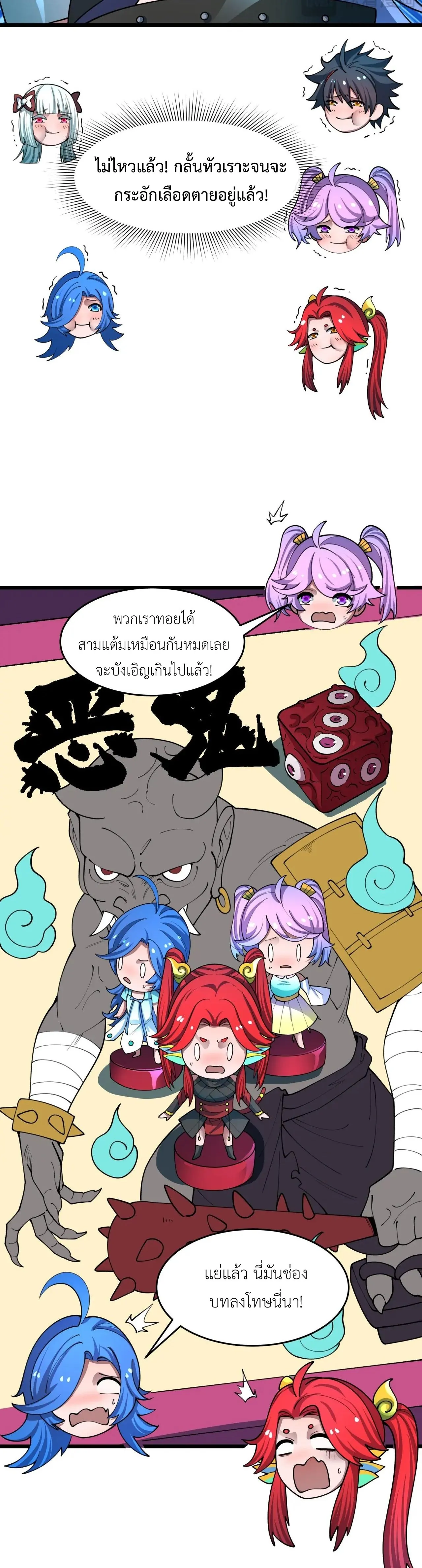 Era of the Haunted - ยุคสมัยแห่งภูตผี ตอนที่ 494 หน้า 17