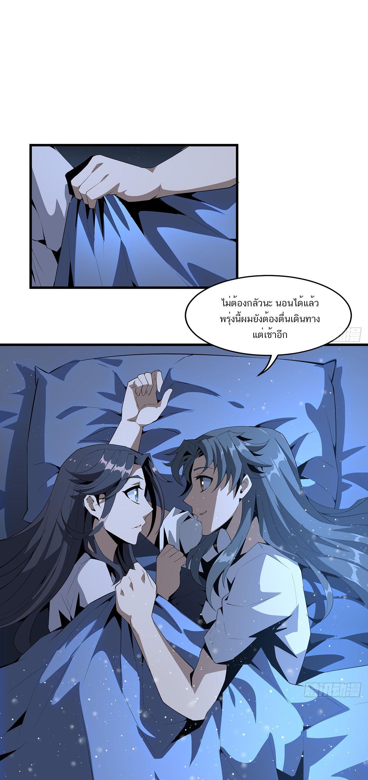 The First Sword Of Earth ตอนที่ 22 หน้า 6