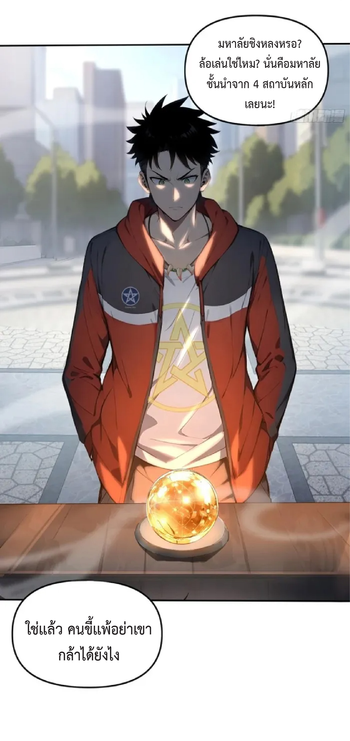 ปรมาจารย์สัตว์ร้าย ตอนที่ 2 หน้า 60