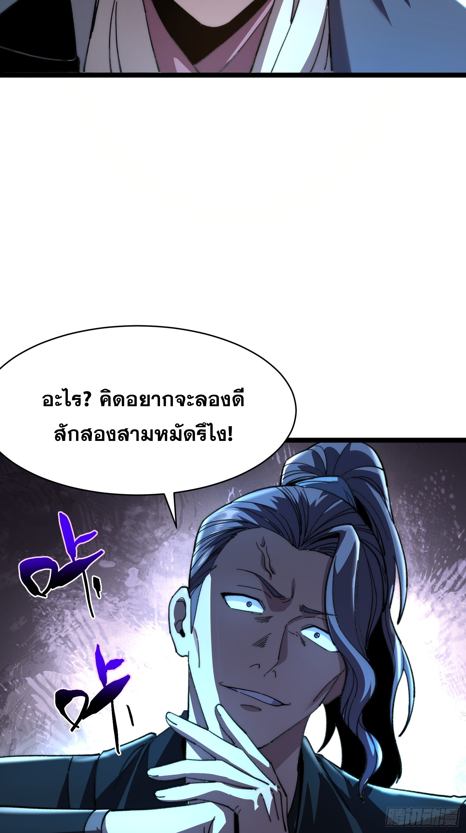 เริ่มต้นสู่การเป็นเทพวานรแห่งสายน้ำ ตอนที่ 12 หน้า 46