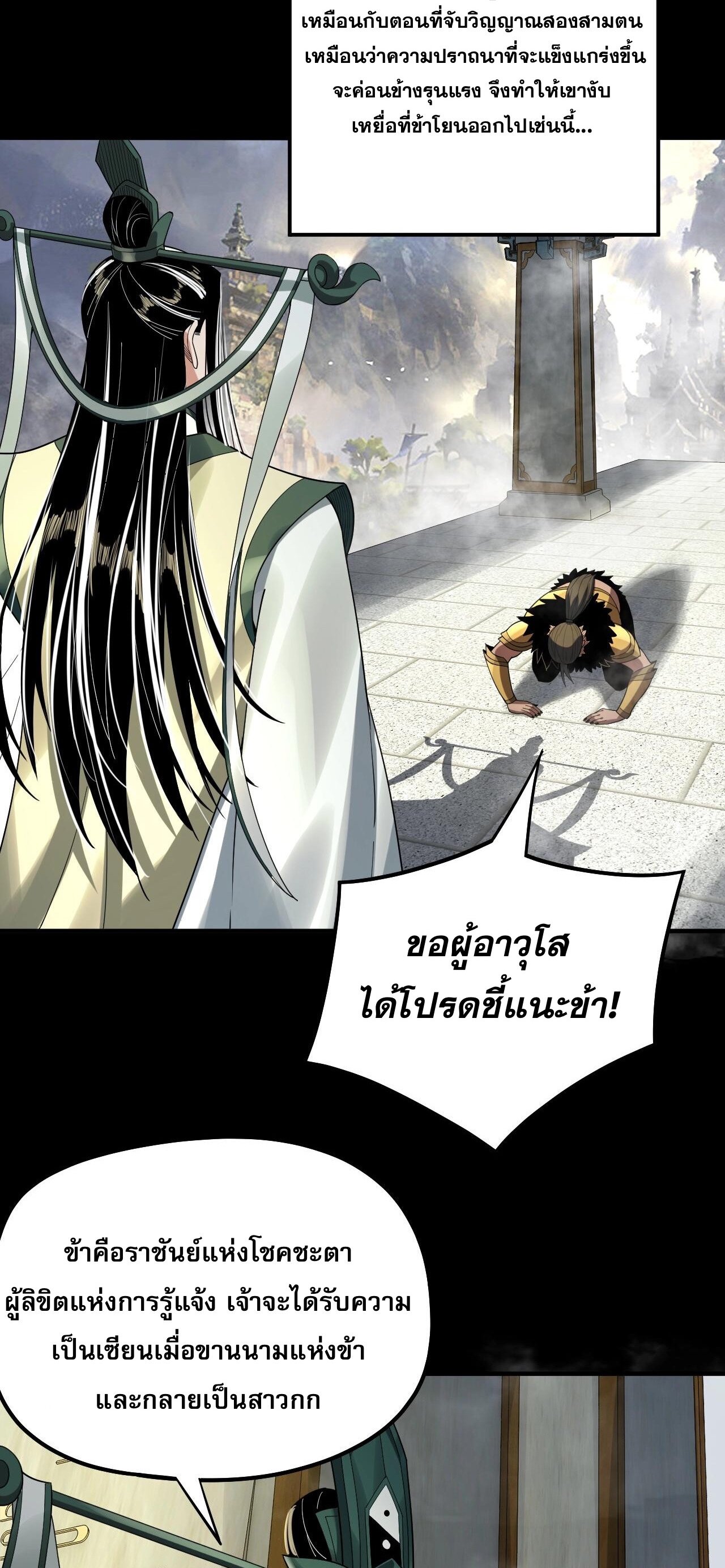 ข้าคือจอมวายร้ายผู้ยิ่งใหญ่ (ชนจีนก่อนใคร) ตอนที่ 61 หน้า 23