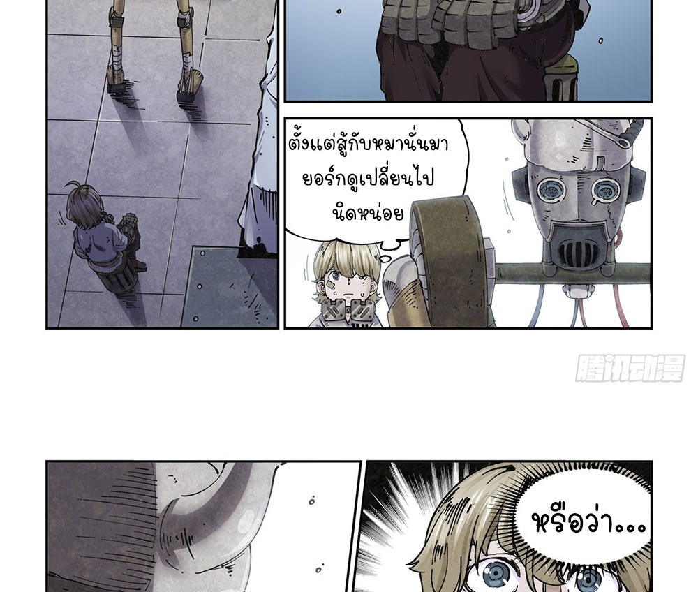 Legend of Cyber Heroes | ตำนานยุทธจักรไซเบอร์ ตอนที่ 11 หน้า 7