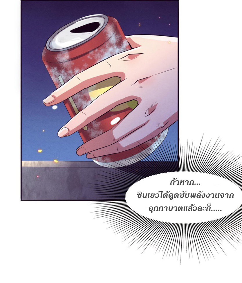 the frenzy of evolution การวิวัฒนาการที่บ้าคลั่ง ตอนที่ 7 หน้า 46