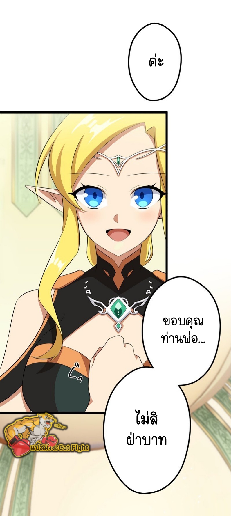 ฉันกลับชาติมาเกิดใหม่เป็นก็อบลินระดับ SSS ตอนที่ 44 หน้า 18