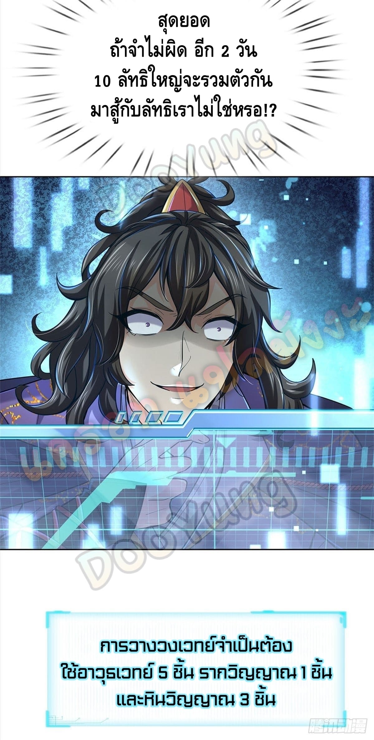 Way of Domination ตอนที่ 18 หน้า 11