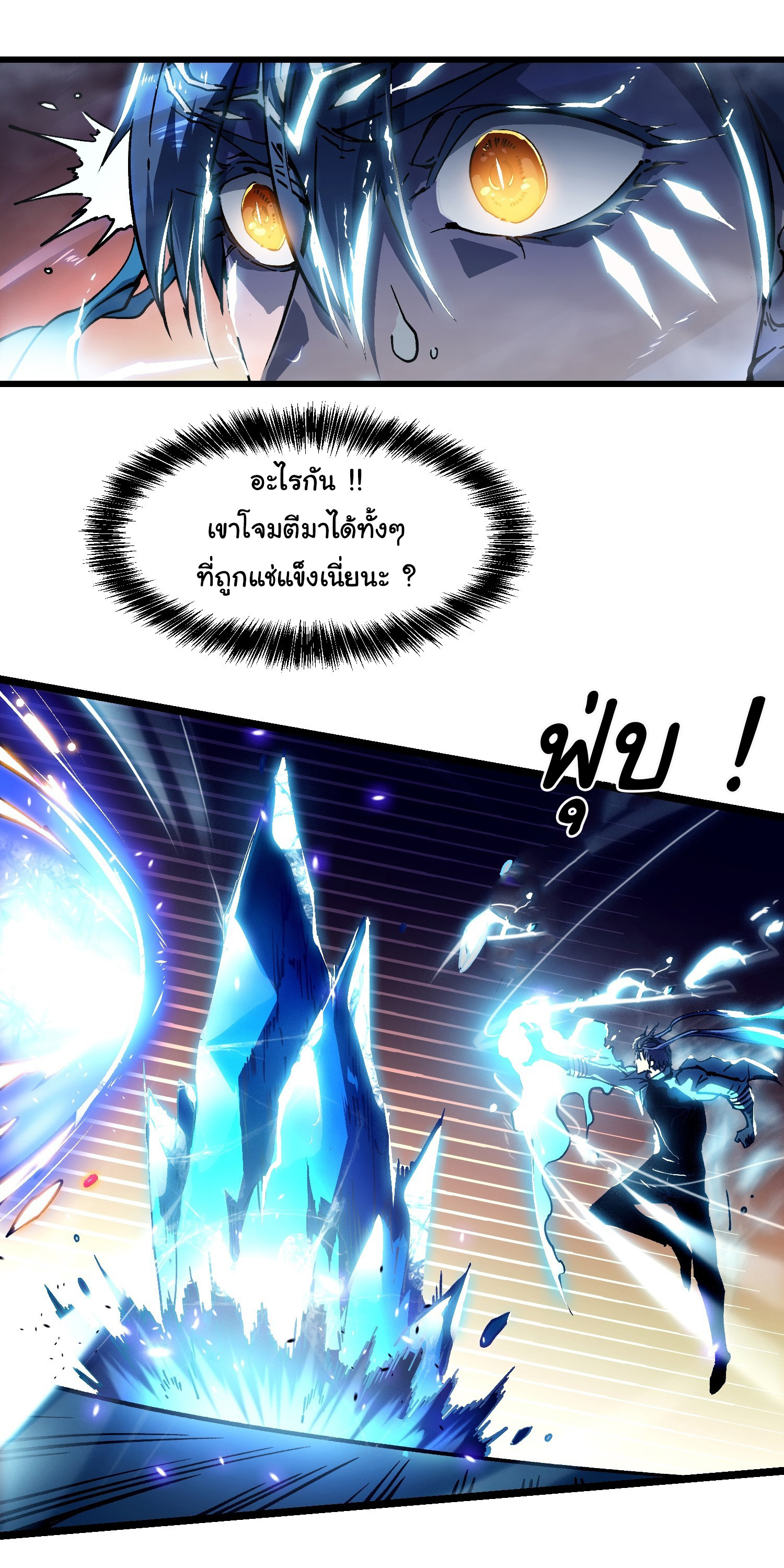 ขอให้ข้าเป็นราชาเเห่งเหล่ามอนเตอร์ ( starting from awakening the king of monsters ) ตอนที่ 12 หน้า 21