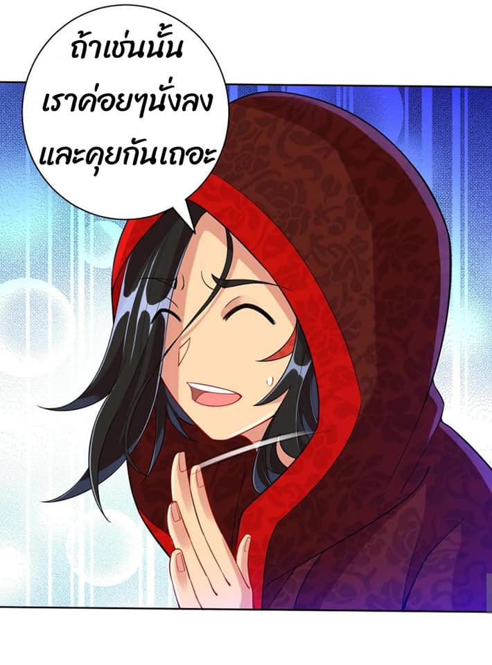 ข้ารับใช้ชั้นหนึ่ง ตอนที่ 106 หน้า 9