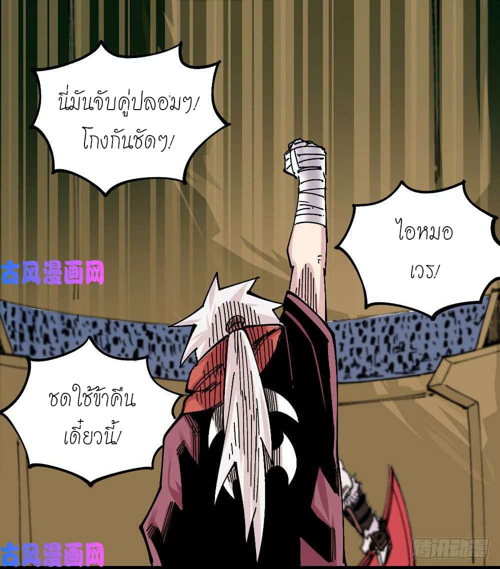 The doctor's Supremacy ตอนที่ 44 หน้า 2